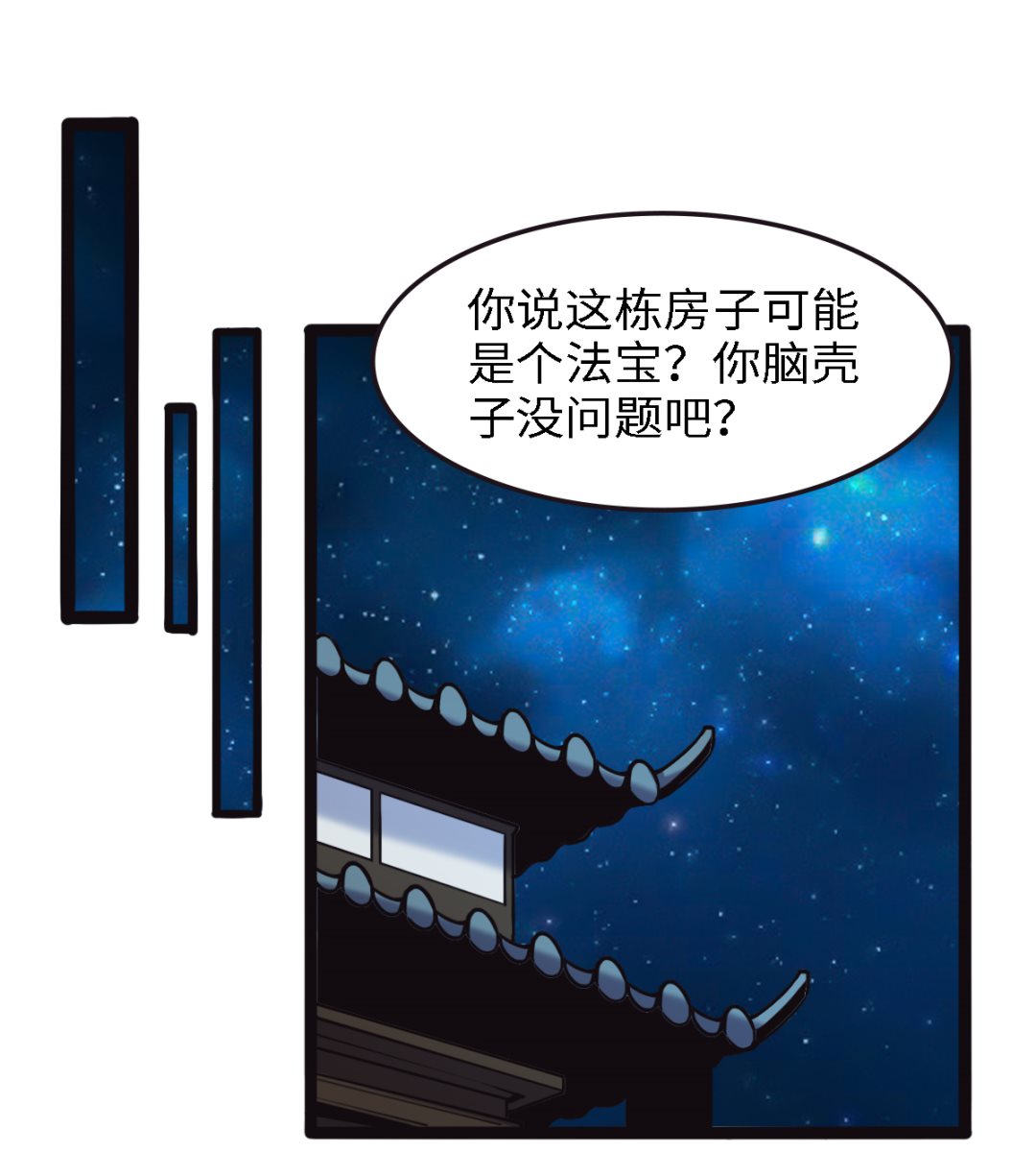 渡劫失敗了都怪你 - 052(1/2) - 2