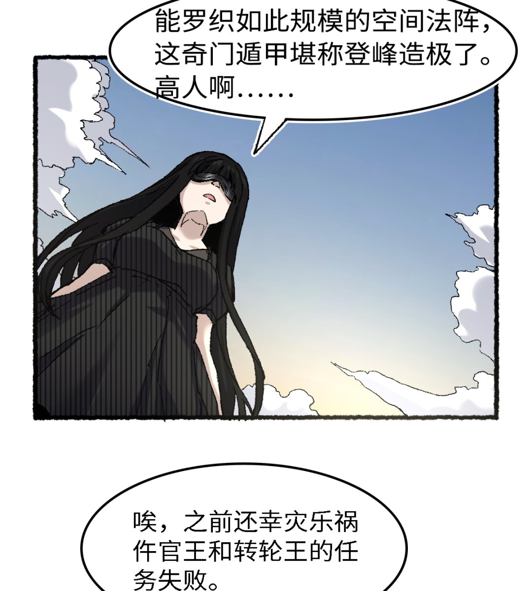 渡劫失敗了都怪你 - 062 一山還有一山高(1/2) - 3