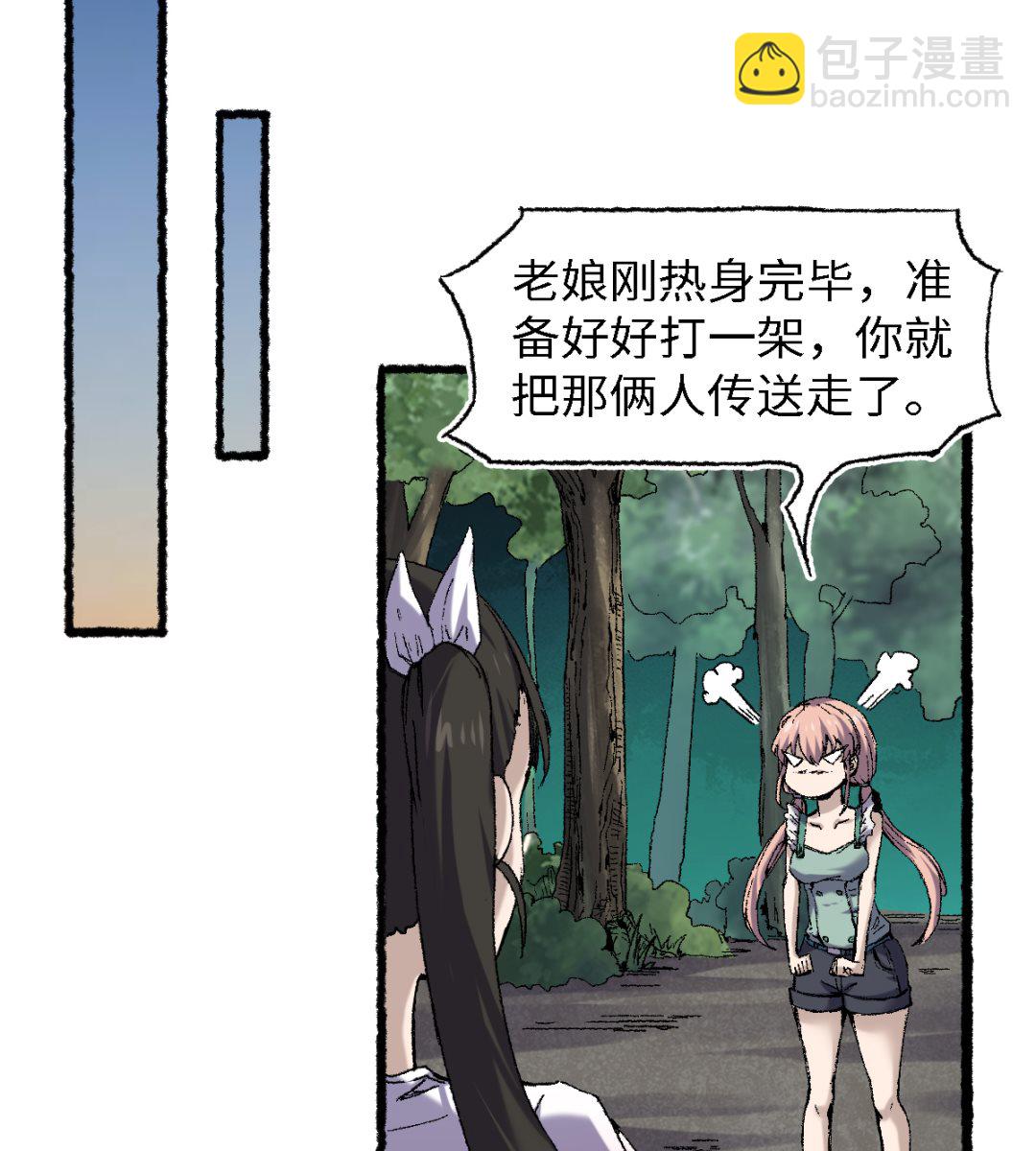 渡劫失敗了都怪你 - 062 一山還有一山高(1/2) - 6