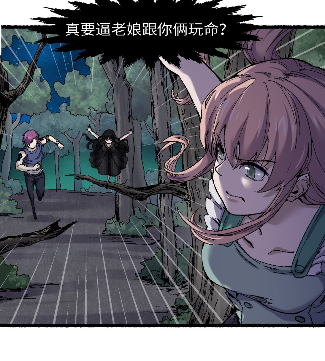 渡劫失敗了都怪你 - 062 一山還有一山高(1/2) - 2