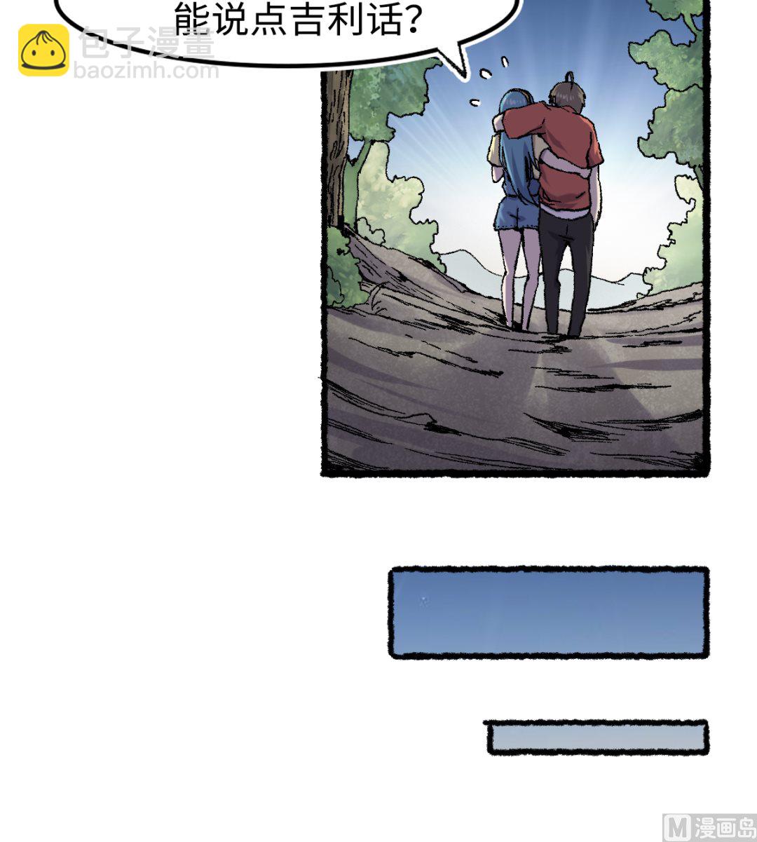 渡劫失敗了都怪你 - 062 一山還有一山高(1/2) - 5