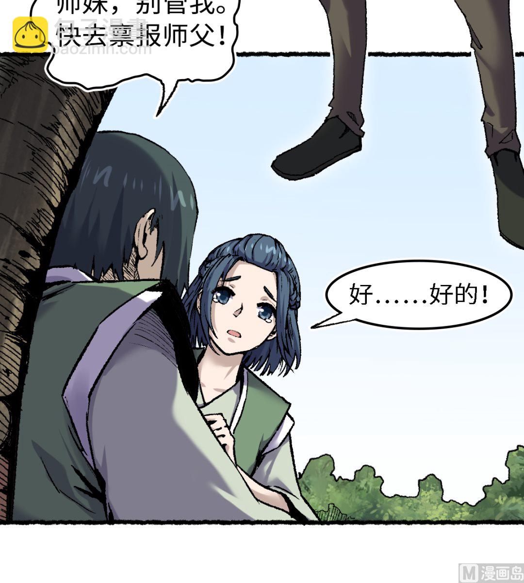 渡劫失敗了都怪你 - 062 一山還有一山高(1/2) - 3