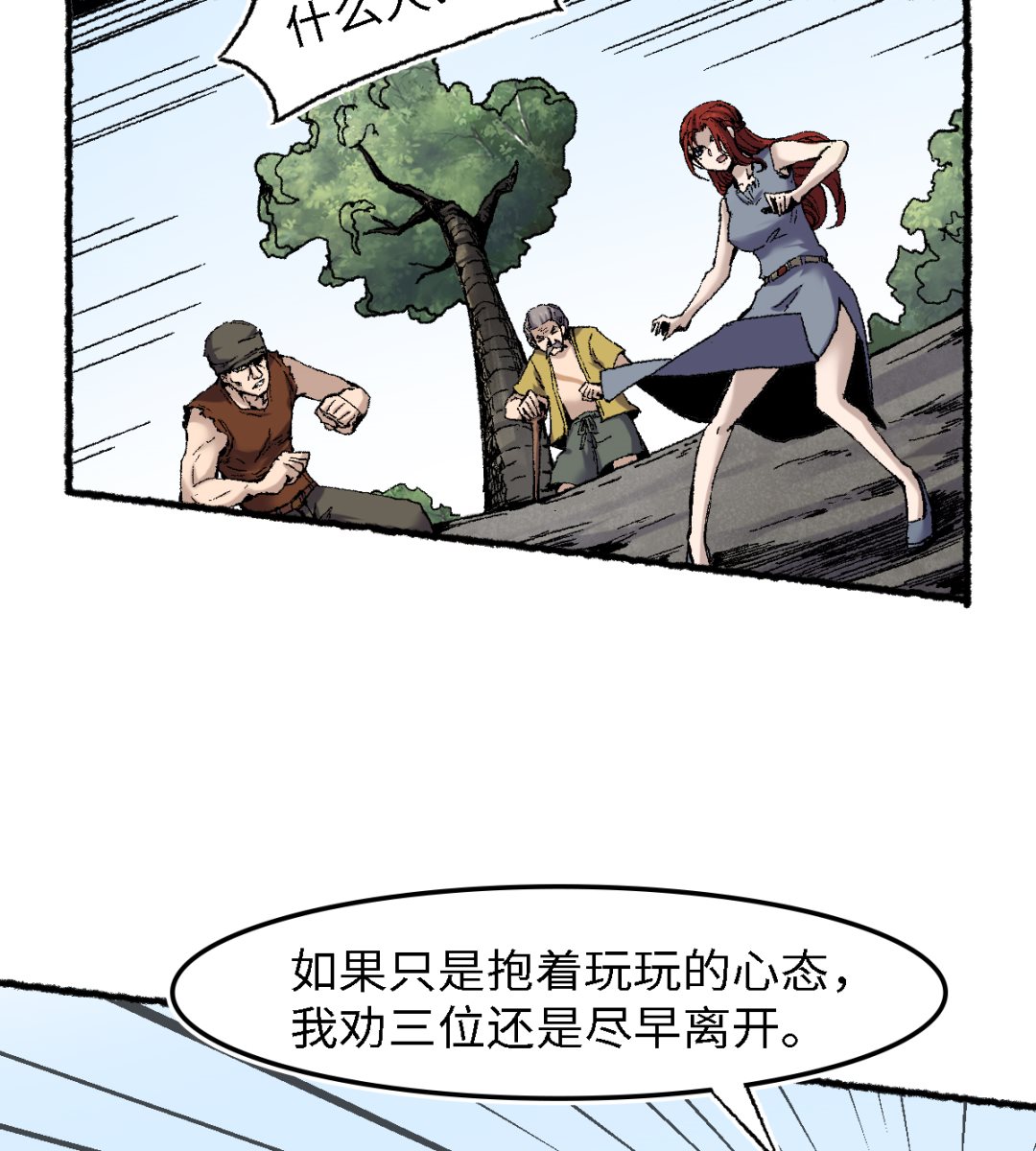 渡劫失敗了都怪你 - 062 一山還有一山高(1/2) - 6