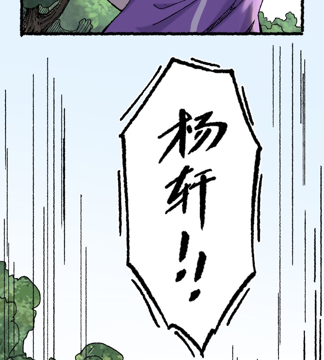 066 哮天(1/2)-第67话