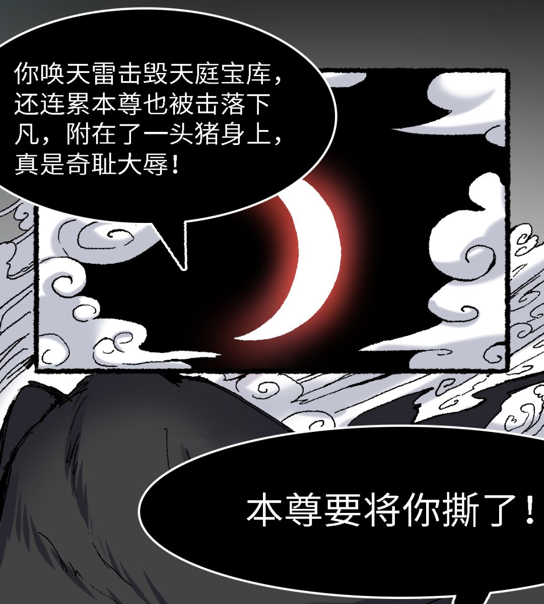 066 哮天(1/2)-第67话