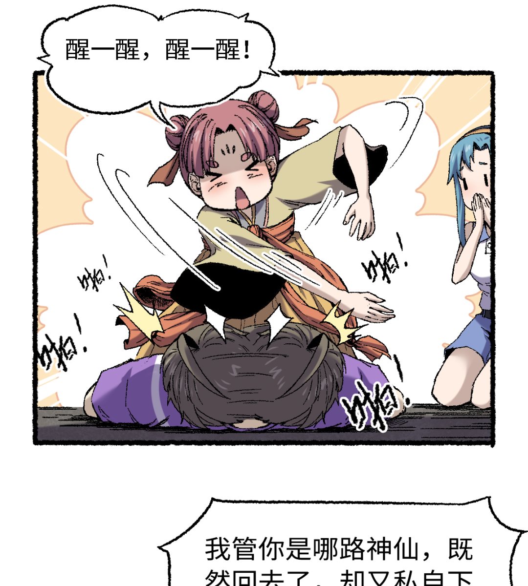 066 哮天(1/2)-第67话