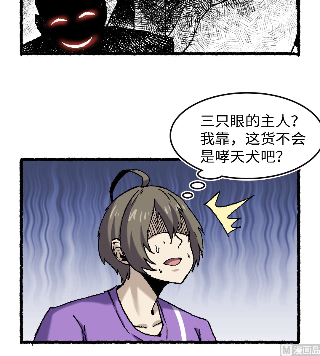 066 哮天(1/2)-第67话