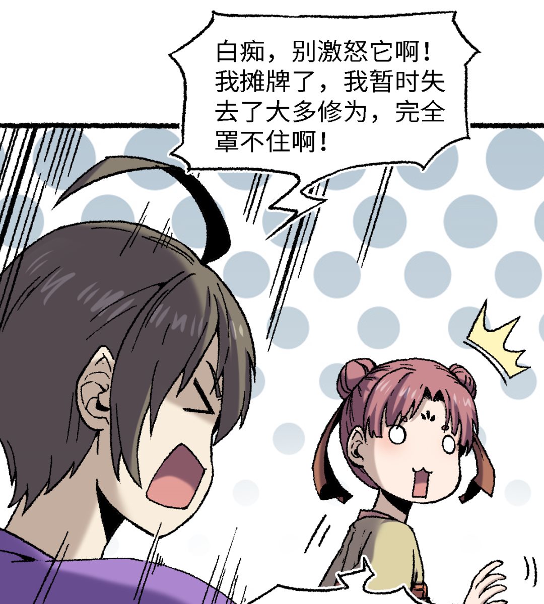 066 哮天(1/2)-第67话