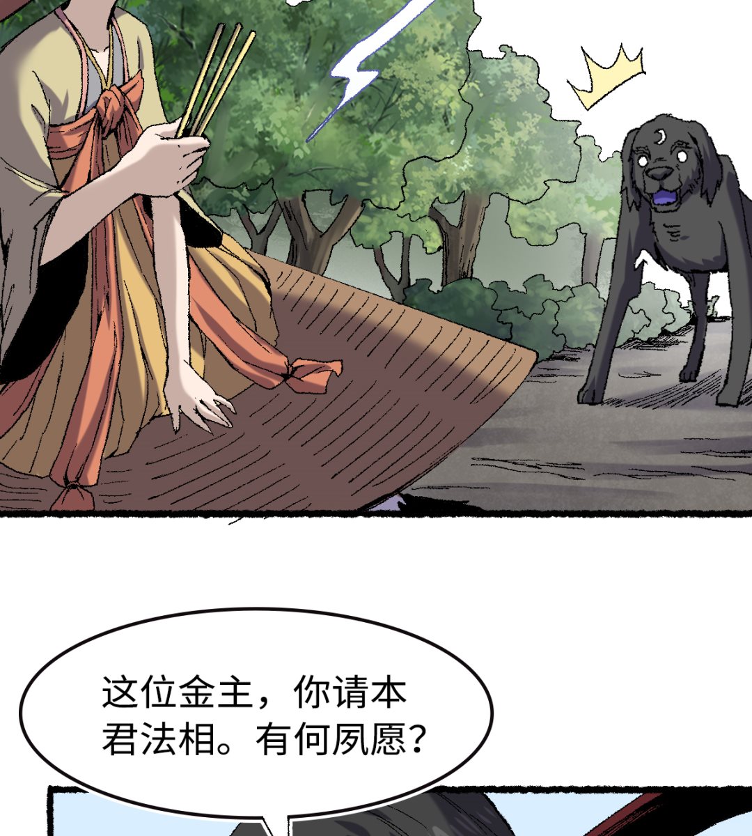 068 二郎真君(1/2)-第69话