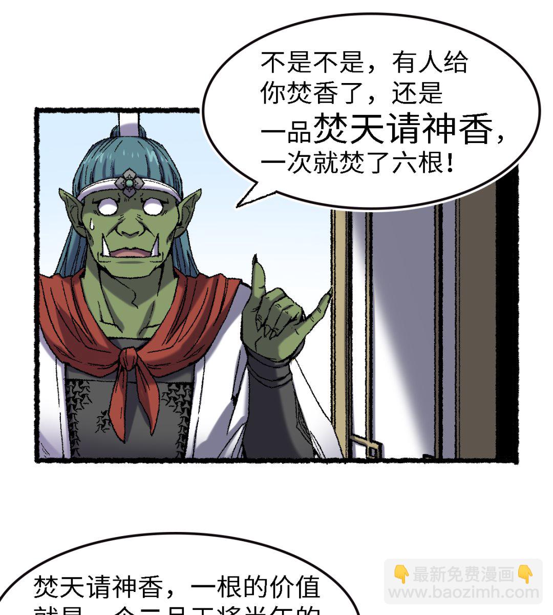 068 二郎真君(1/2)-第69话