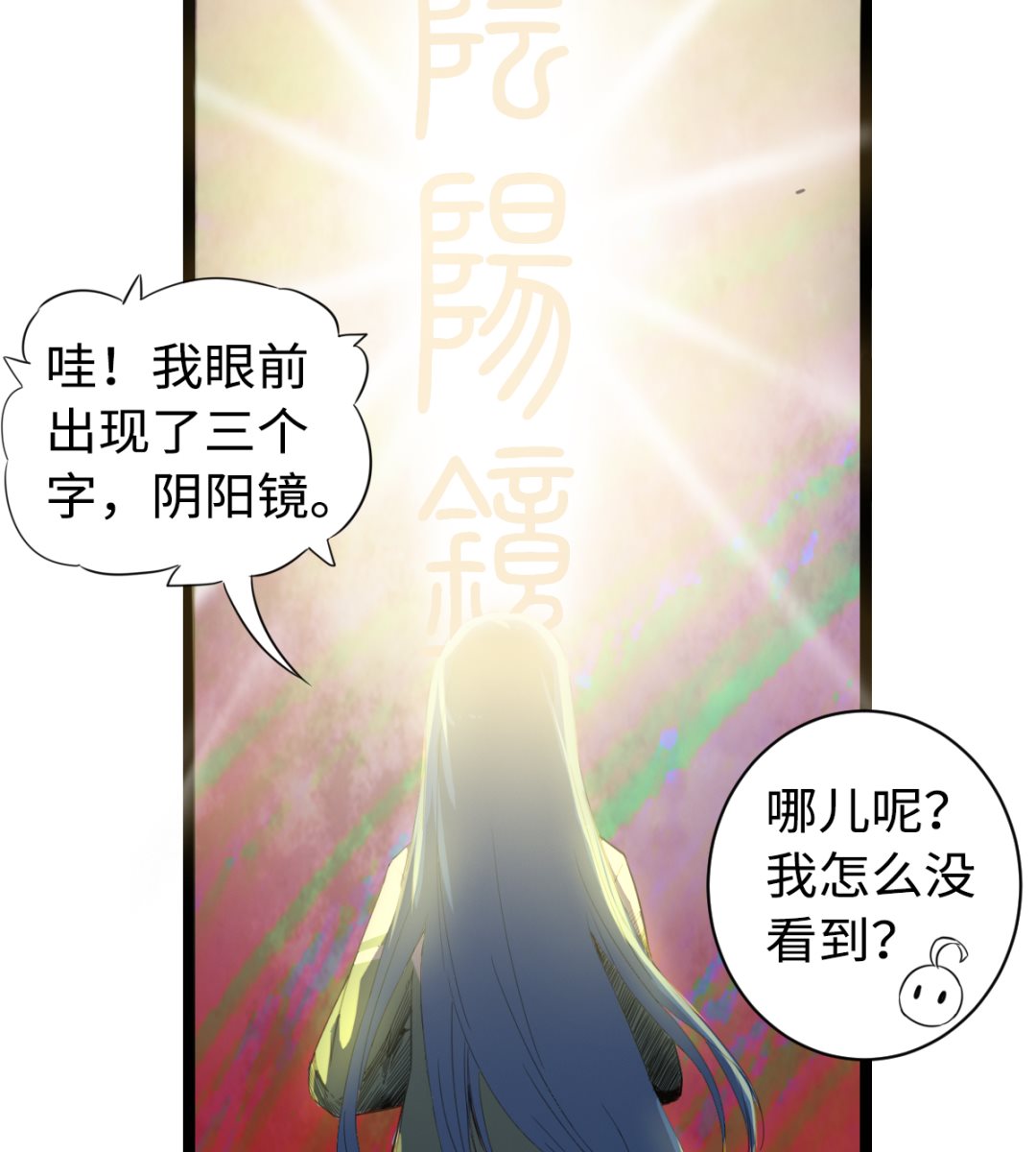 008 阴阳镜(1/2)-第9话
