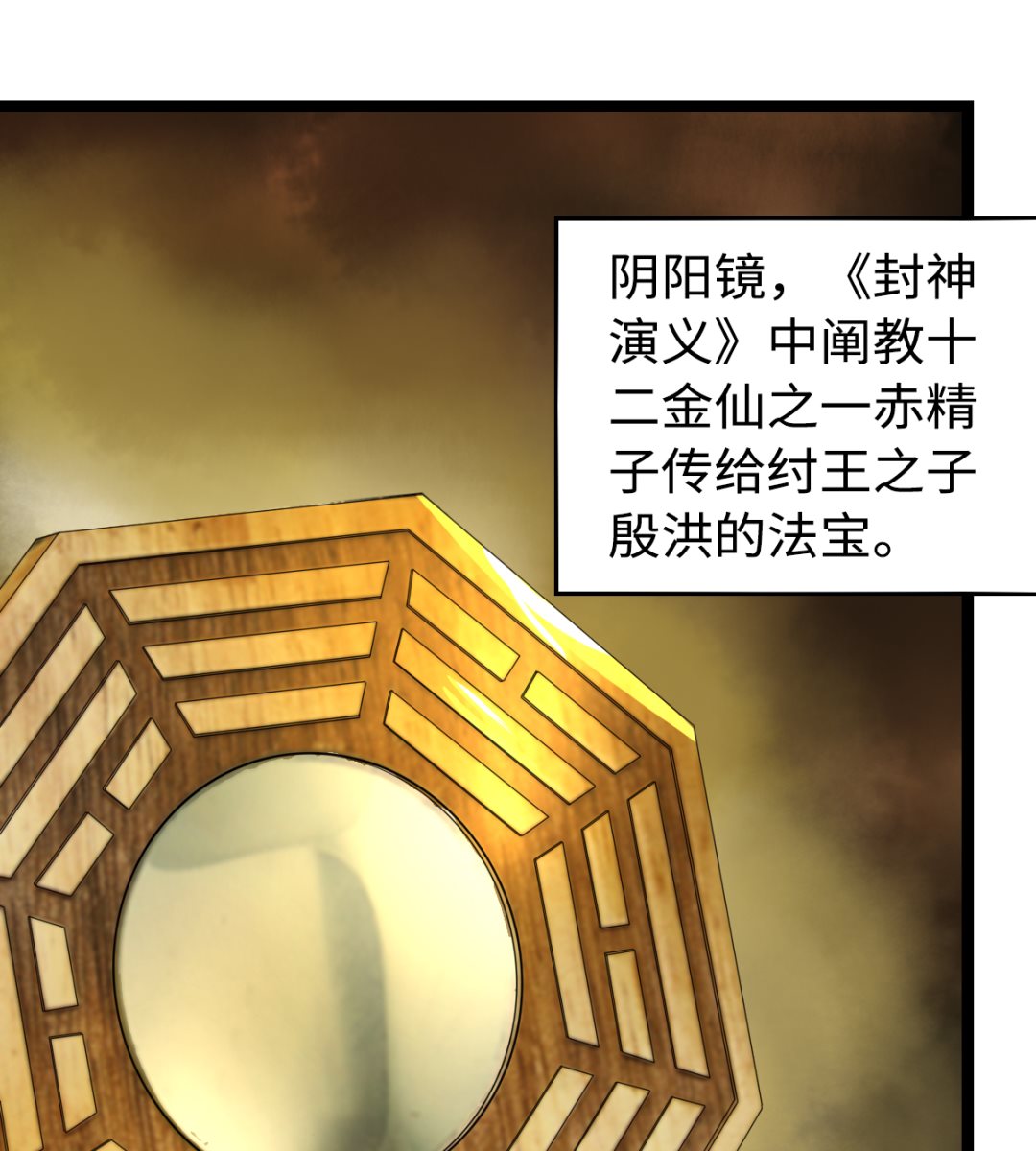 008 阴阳镜(1/2)-第9话