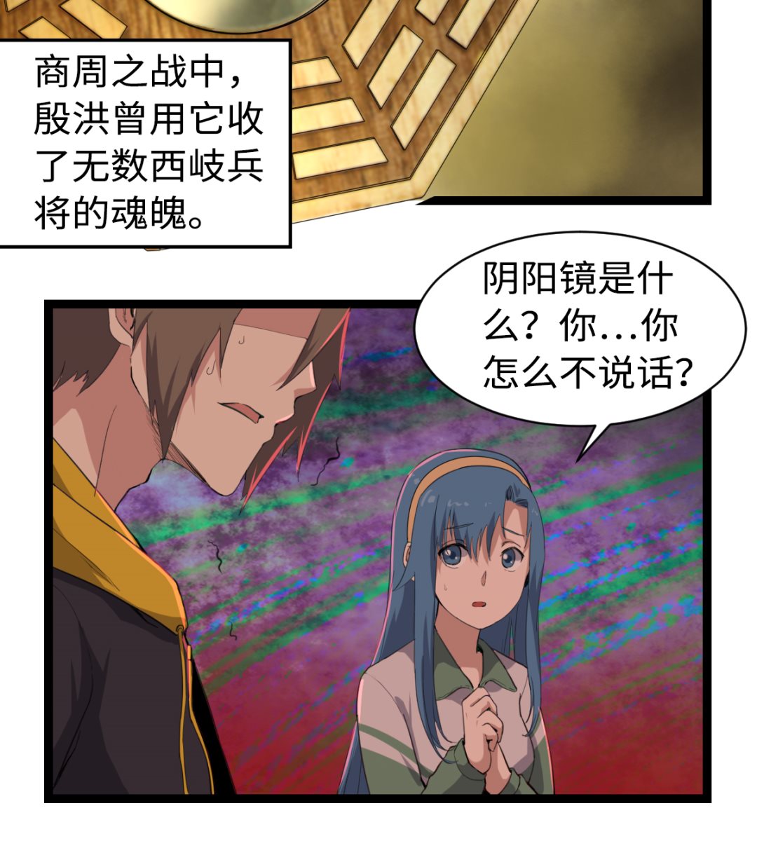 008 阴阳镜(1/2)-第9话