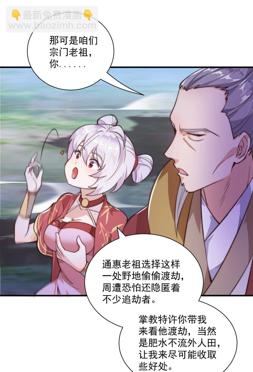 渡劫之王 - 001 采蘑菇的小师姐(1/2) - 3