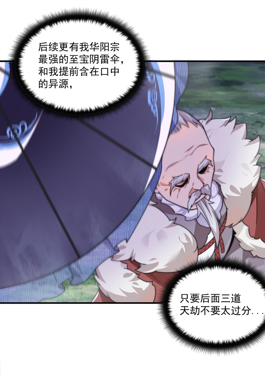 渡劫之王 - 001 采蘑菇的小师姐(1/2) - 6