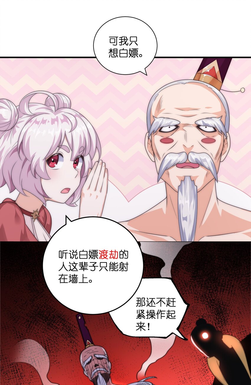 渡劫之王 - 001 采蘑菇的小师姐(2/2) - 2