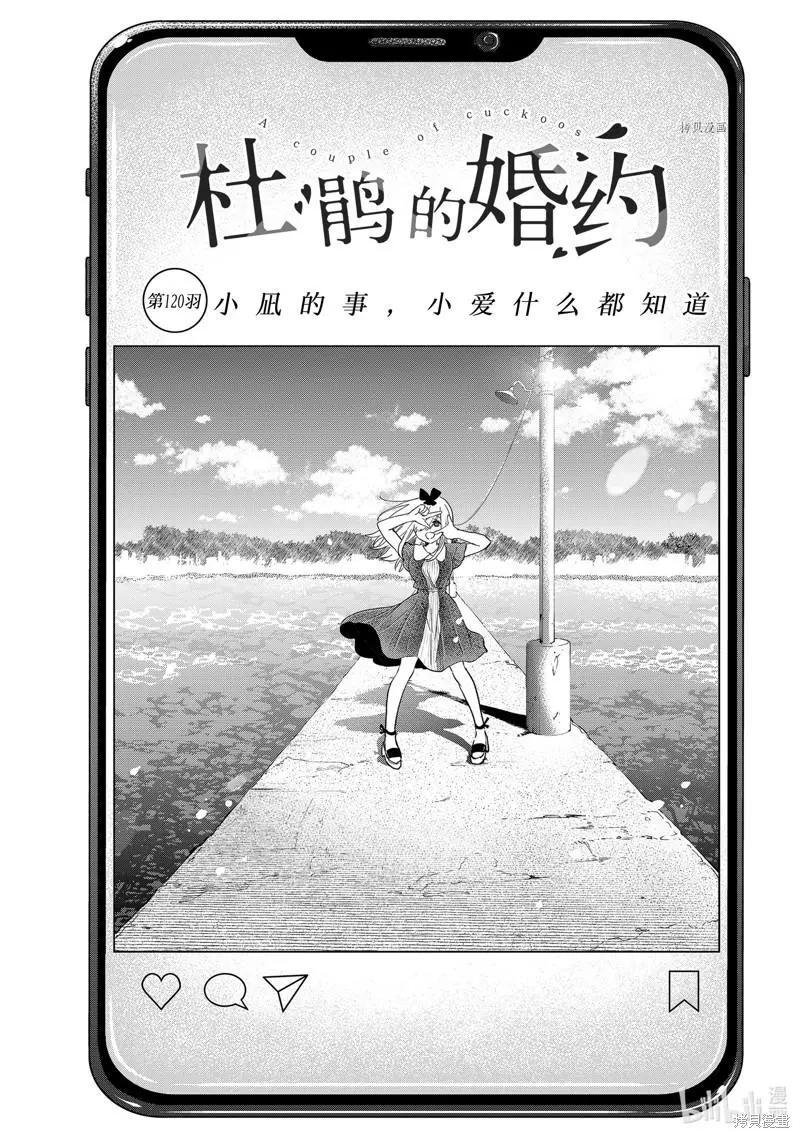 杜鵑的婚約 - 第120話 - 1