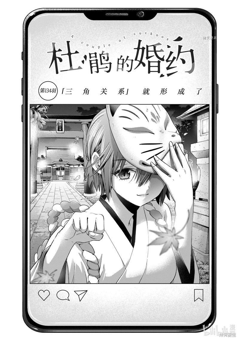 杜鵑的婚約 - 第134話 - 1