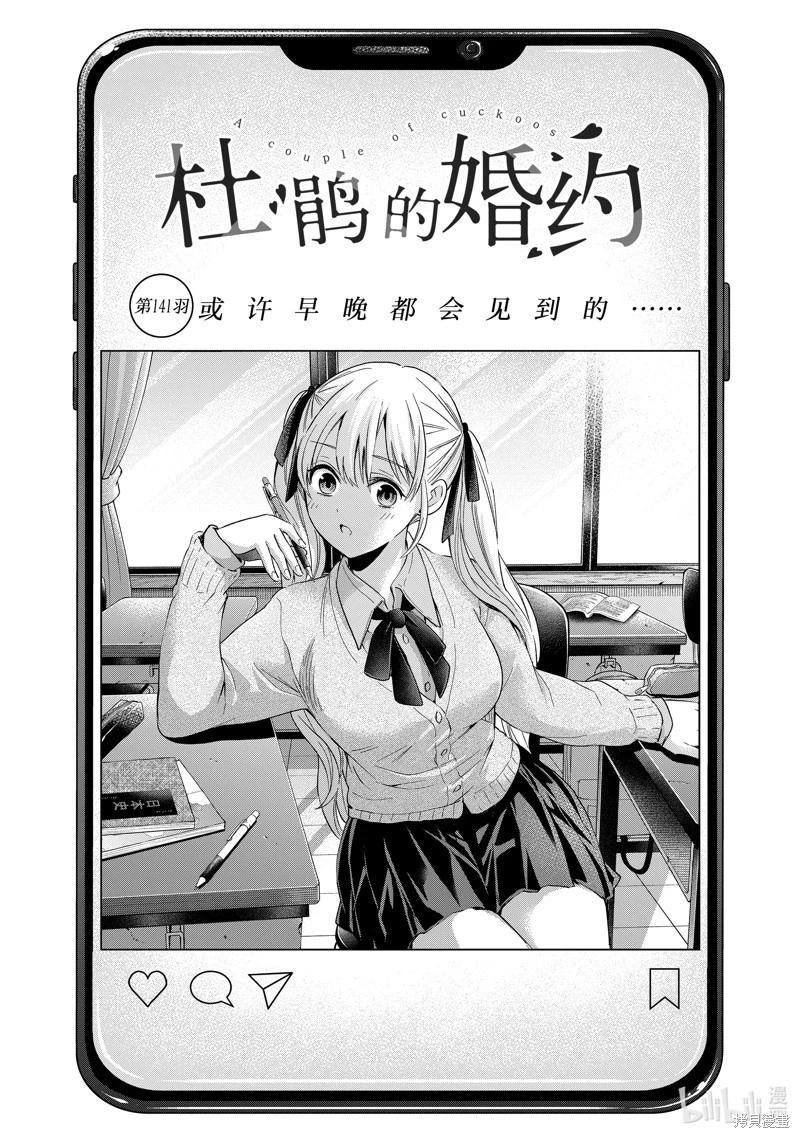 杜鵑的婚約 - 第141話 - 1