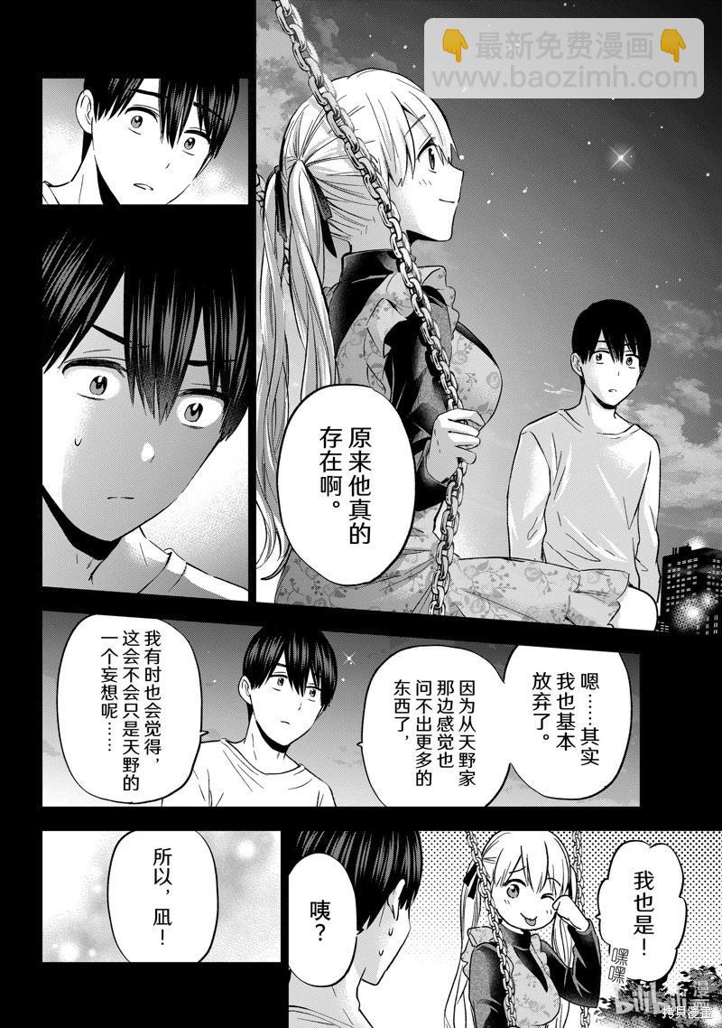 杜鵑的婚約 - 第141話 - 4