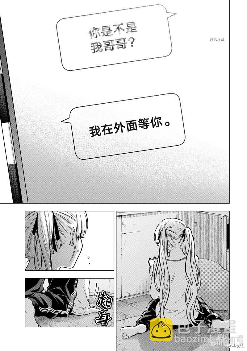 杜鵑的婚約 - 第151話 - 1