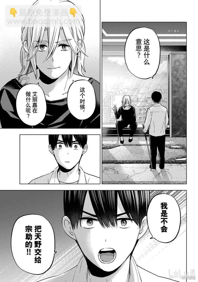 杜鵑的婚約 - 第151話 - 1