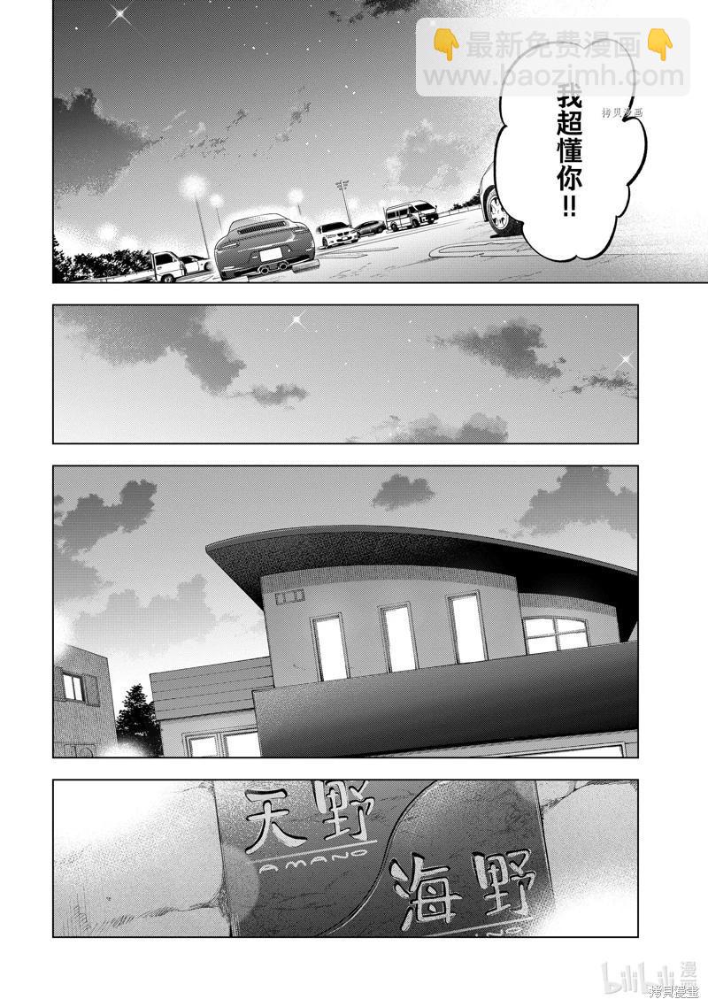 杜鵑的婚約 - 第153話 - 2