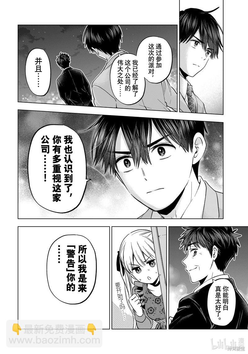 杜鵑的婚約 - 第165話 - 2