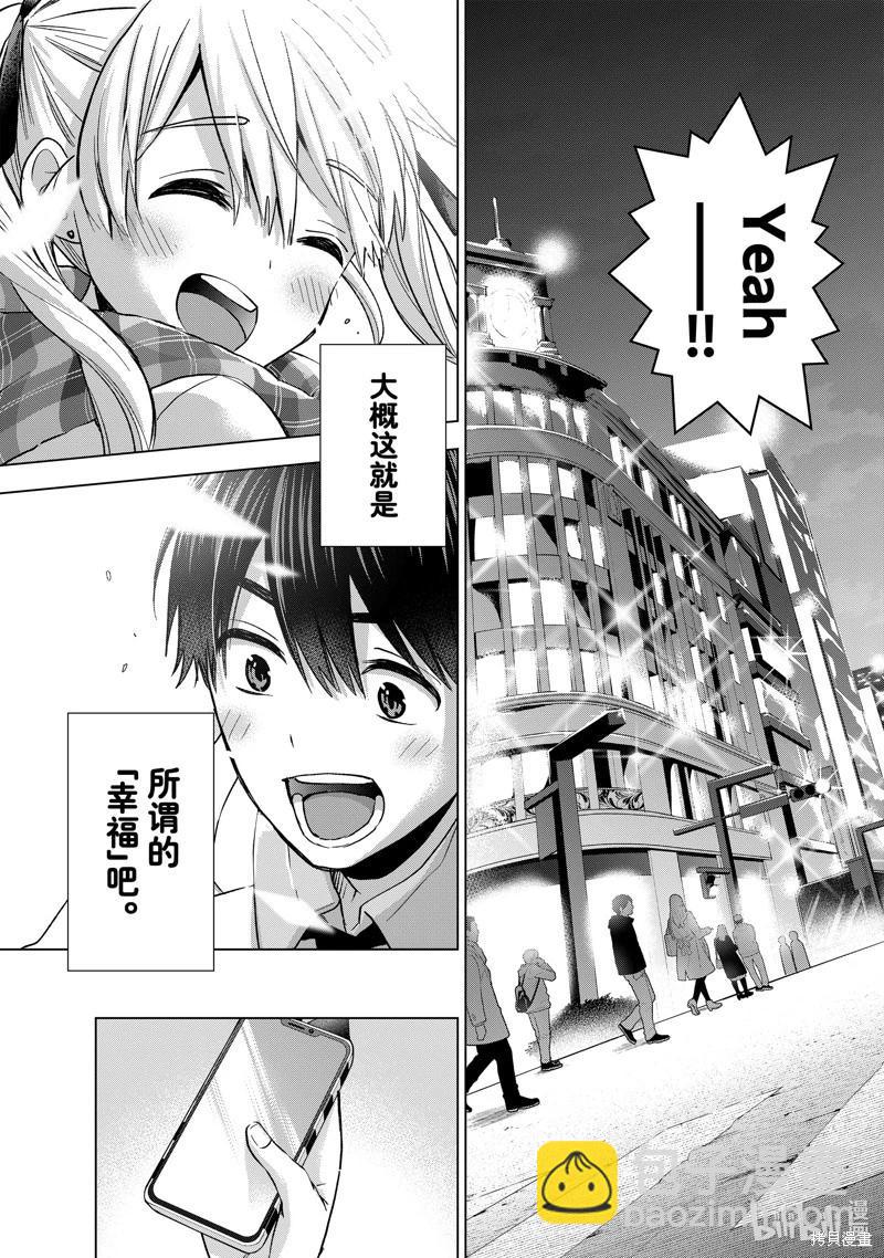 杜鵑的婚約 - 第171話 - 3