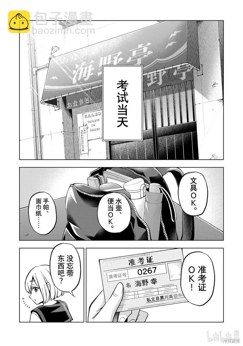 杜鵑的婚約 - 第177話 - 3