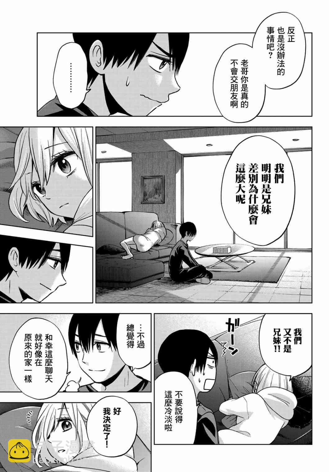 杜鵑的婚約 - 16話 - 3