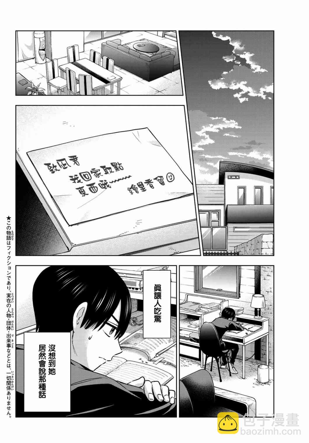 杜鵑的婚約 - 16話 - 2