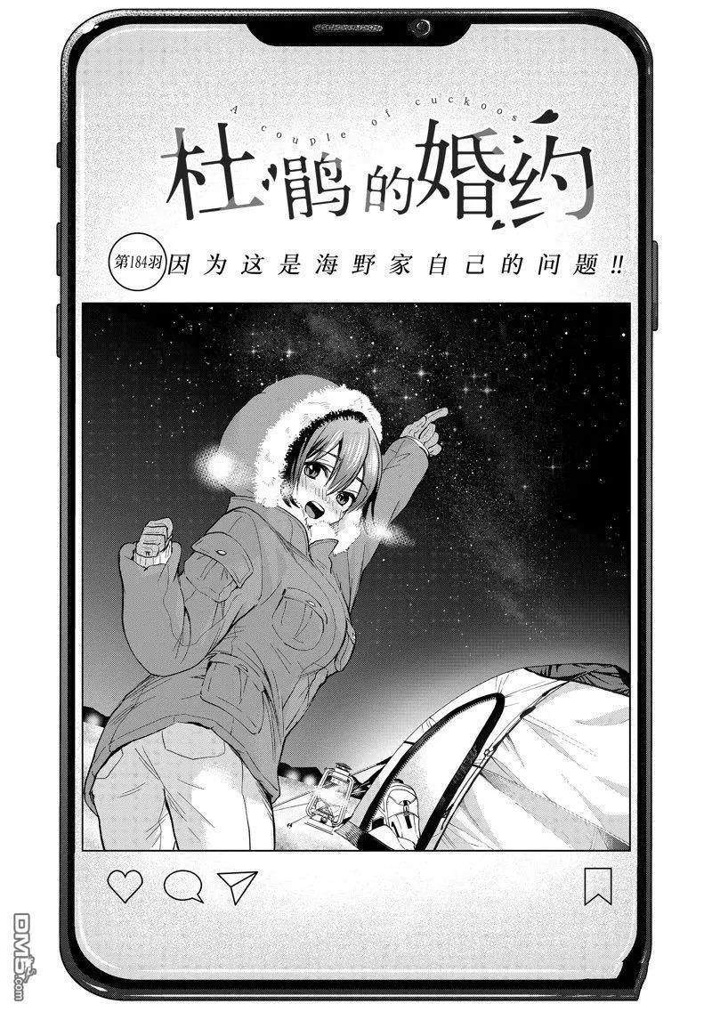 杜鵑的婚約 - 第184話 - 1