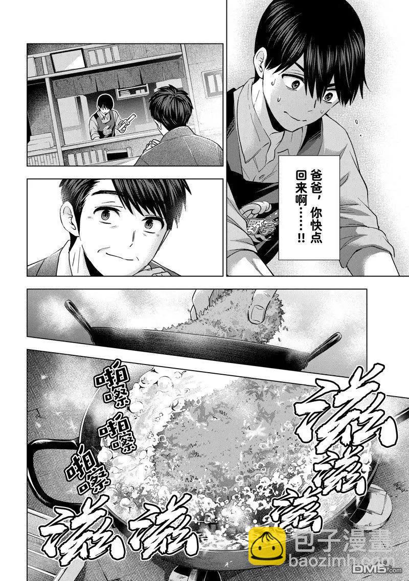 杜鵑的婚約 - 第184話 - 2