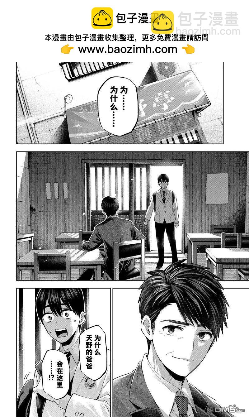 杜鵑的婚約 - 第184話 - 2