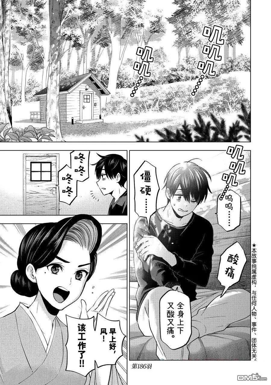 杜鵑的婚約 - 第186話 - 1