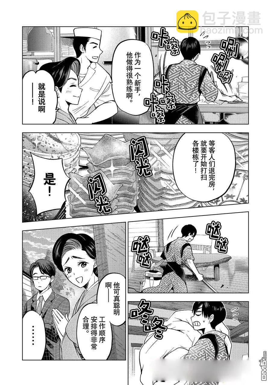 杜鵑的婚約 - 第186話 - 3