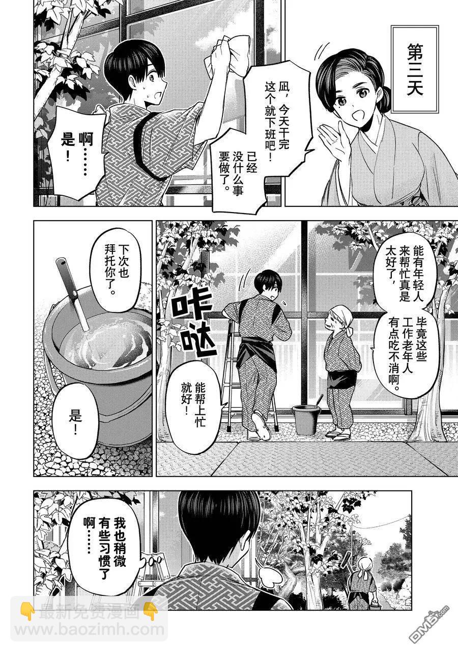 杜鵑的婚約 - 第186話 - 4