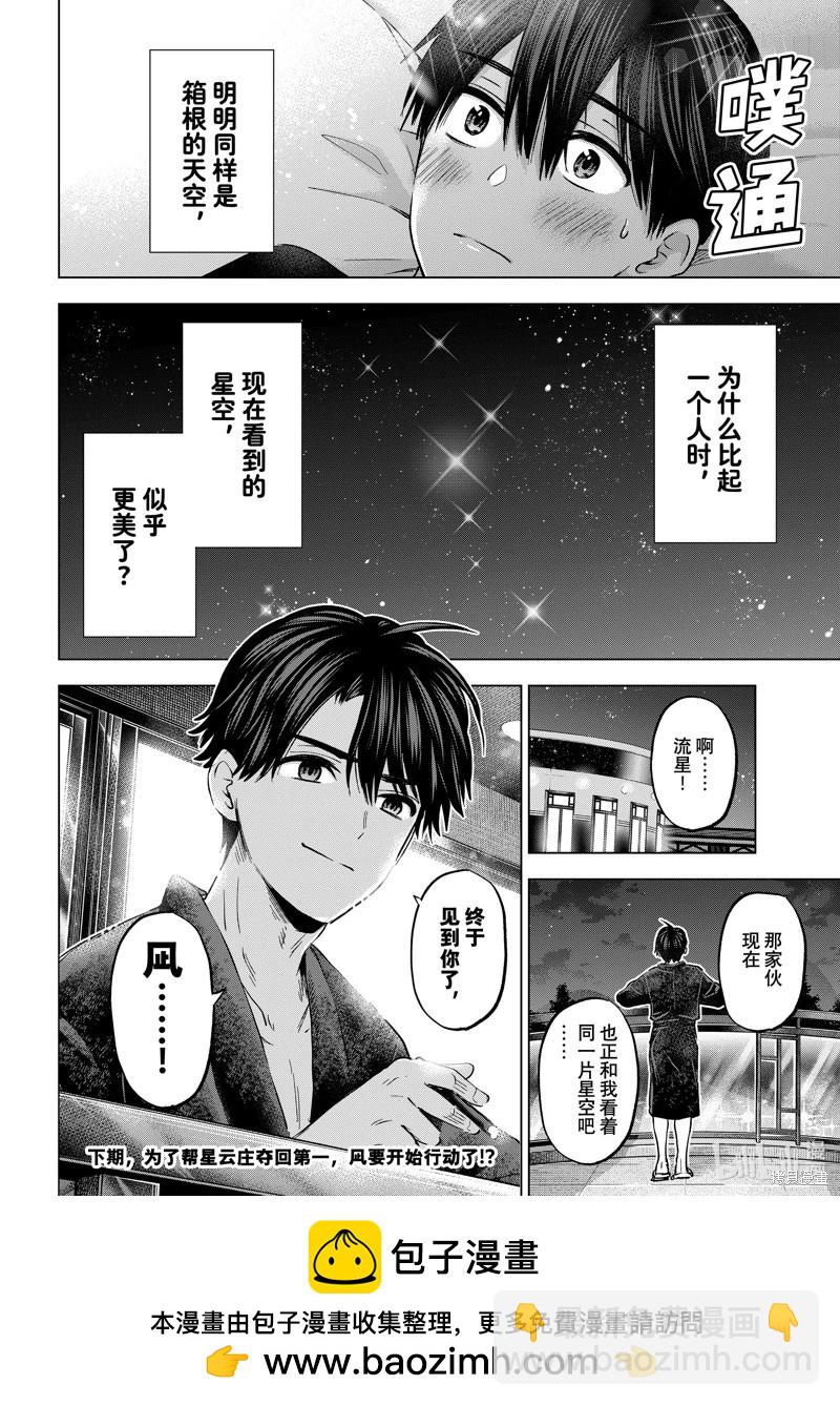 杜鵑的婚約 - 第190話 - 4