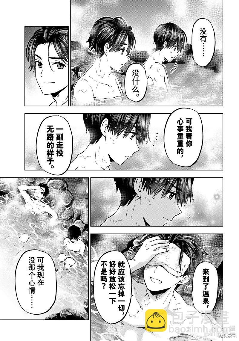 杜鵑的婚約 - 第190話 - 3