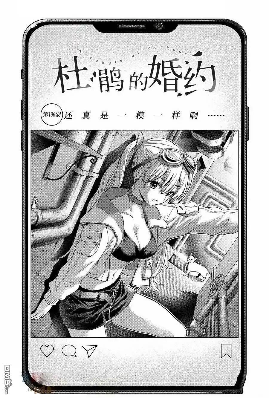 杜鵑的婚約 - 第196話 - 1