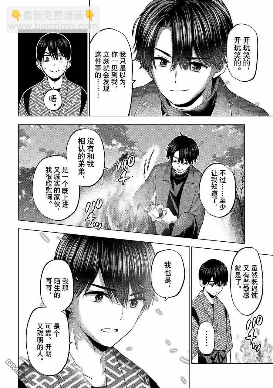 杜鵑的婚約 - 第196話 - 2