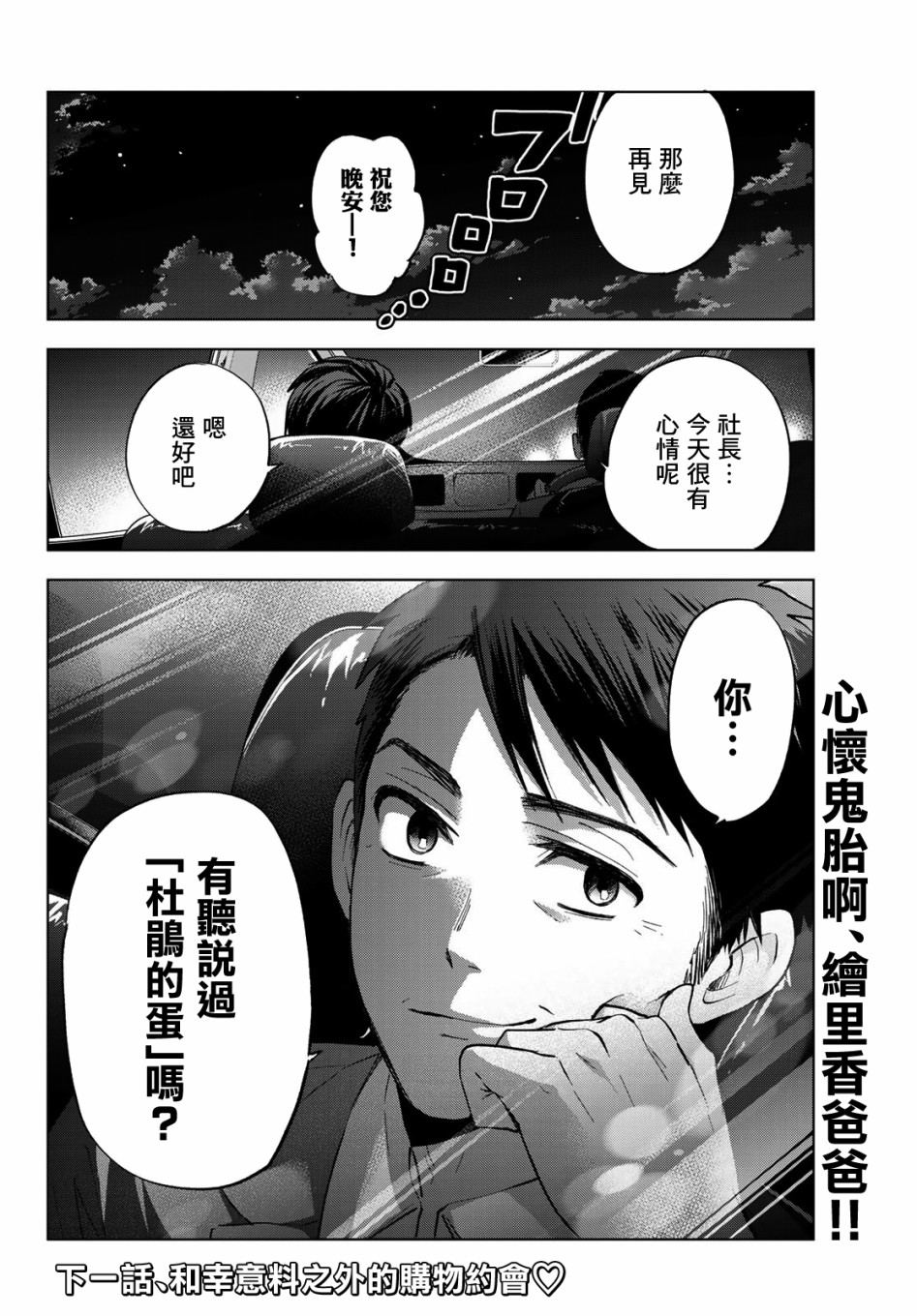 杜鵑的婚約 - 22話 - 3