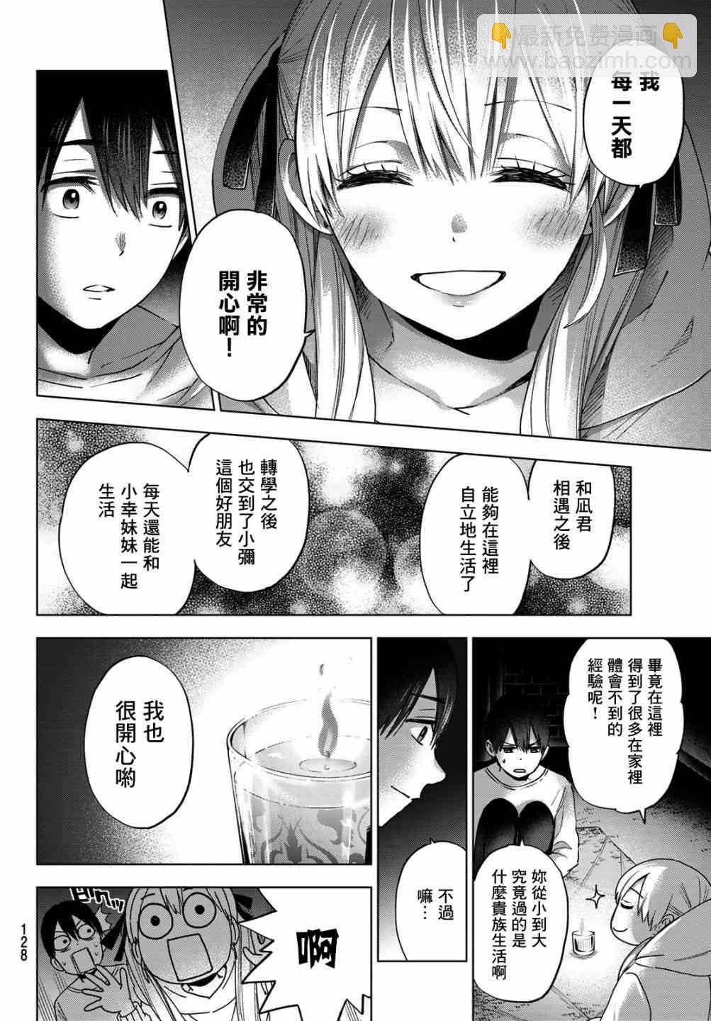 杜鵑的婚約 - 24話 - 4