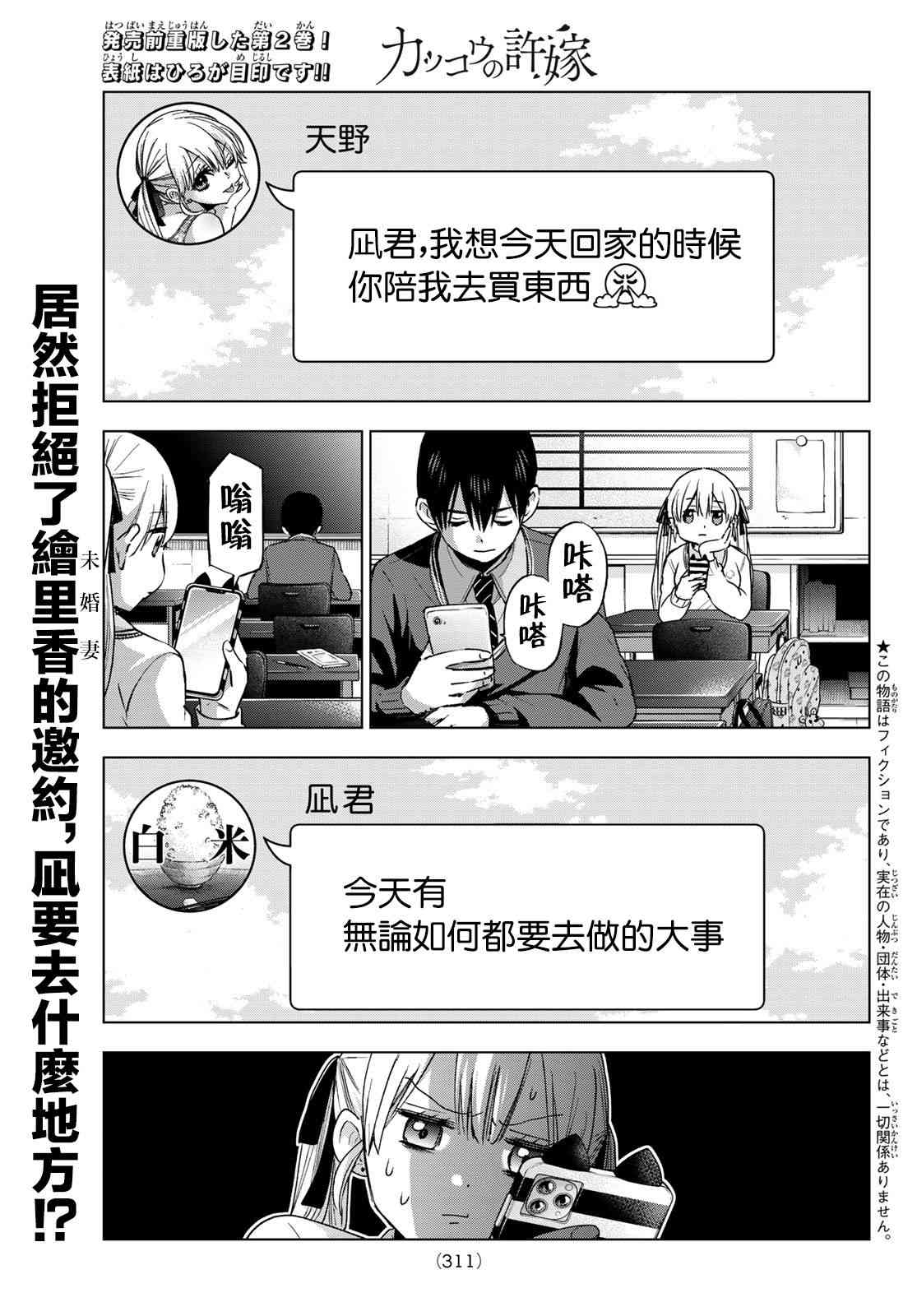 杜鵑的婚約 - 26話 - 1