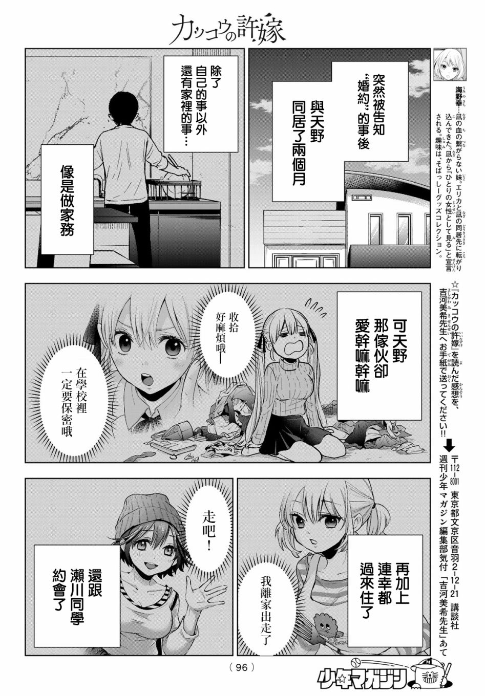 杜鵑的婚約 - 28話 - 4