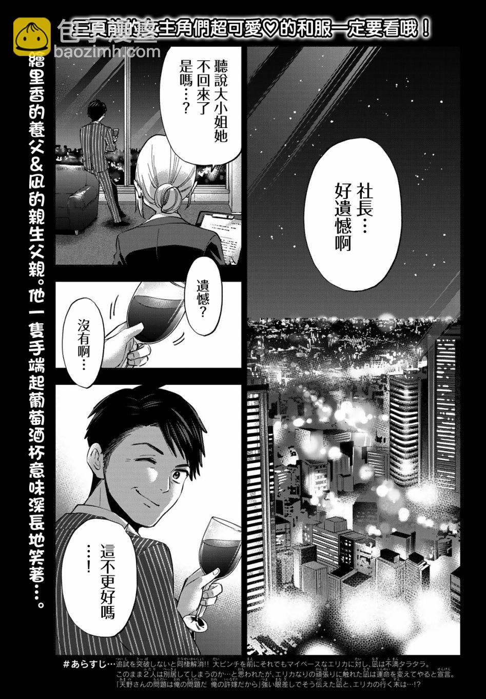 杜鵑的婚約 - 32話 - 2