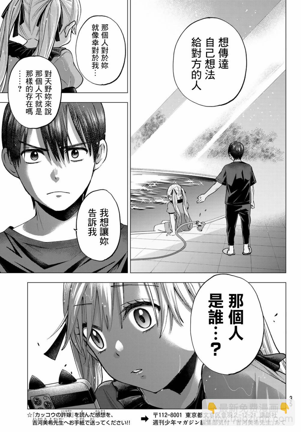 杜鵑的婚約 - 42話 - 4