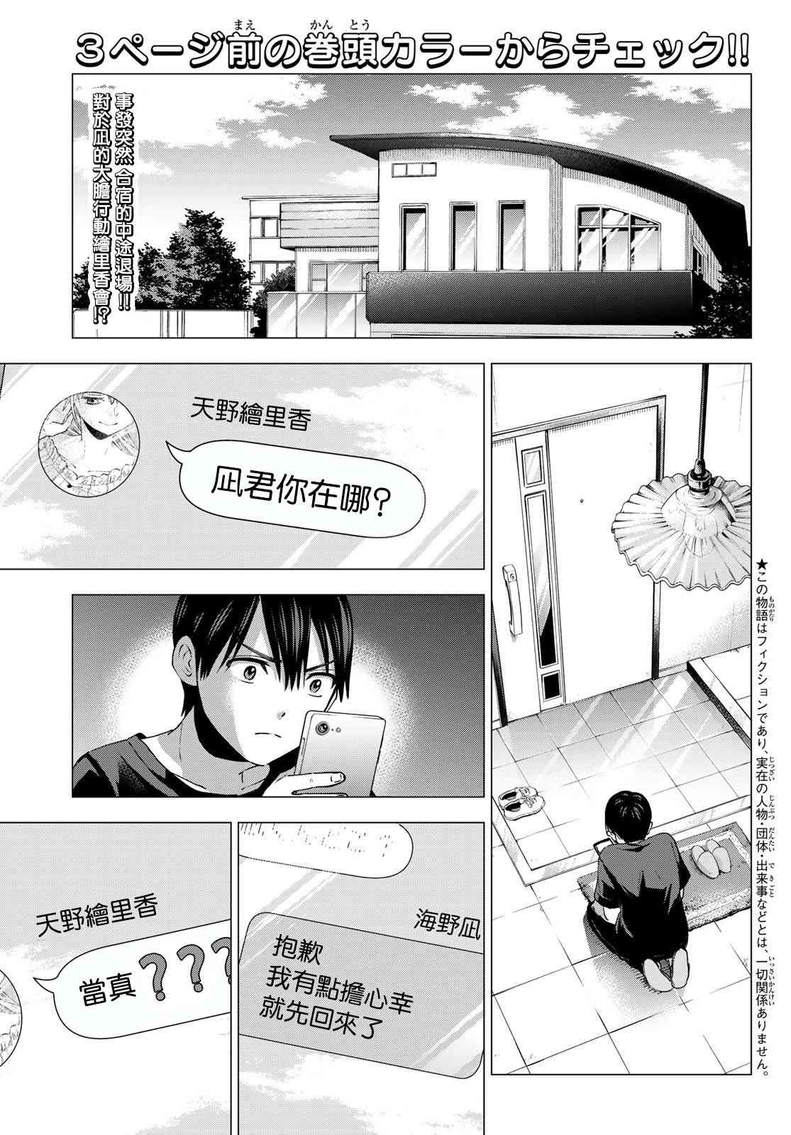 杜鵑的婚約 - 42話 - 3