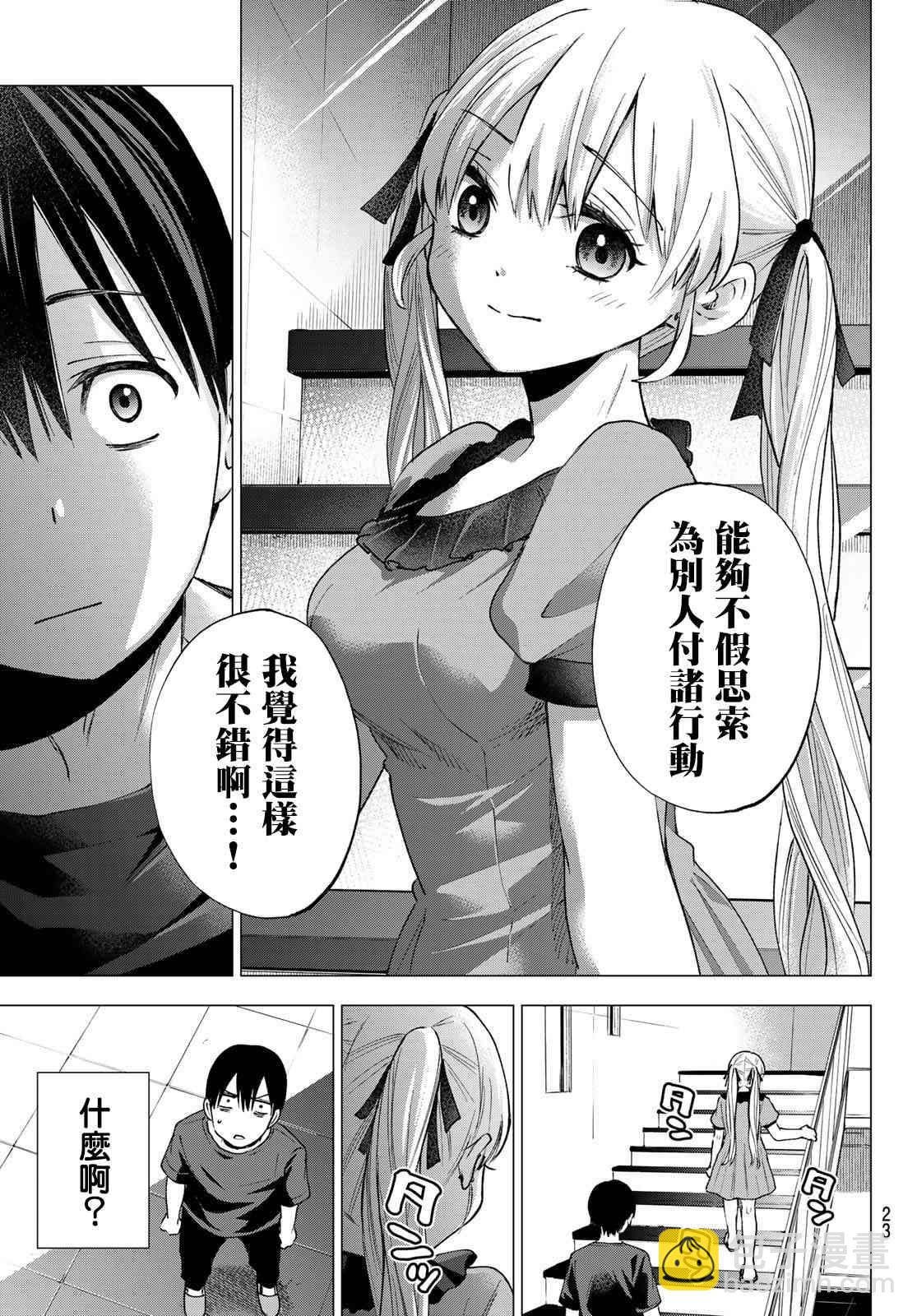 杜鵑的婚約 - 42話 - 2